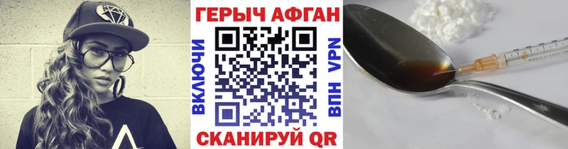 ГЕРОИН Афган  где купить наркоту  Углегорск 