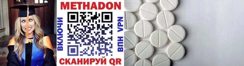 МЕТАДОН methadone  Углегорск 